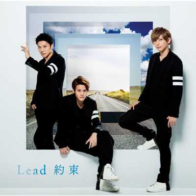 アルバム/約束【通常盤】/Lead
