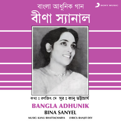 Bangla Adhunik (Bina Sanyel)/Bina Sanyel