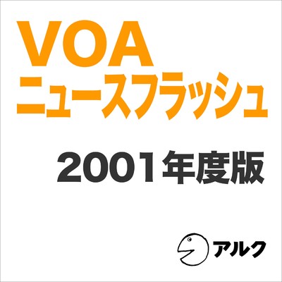 VOAニュースフラッシュ2001年度版(アルク)/ALC PRESS INC.
