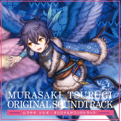 ムラサキ劍 オリジナルサウンドトラック/カタテマ×MusMus