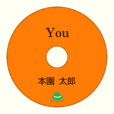 You/本園太郎