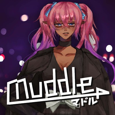 シングル/Muddle/譜奏棗