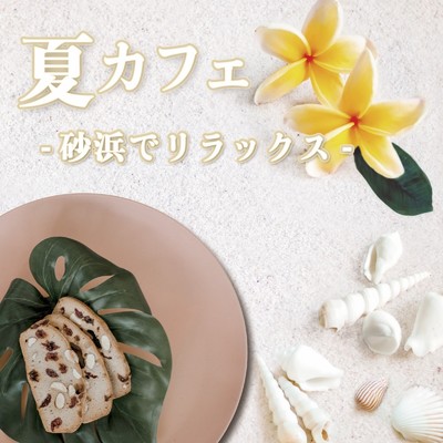 夕立で待ちぼうけ (feat. マユチェル)/ALL BGM CHANNEL