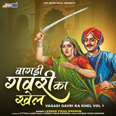 アルバム/Vagadi Gavri Ka Khel, Vol. 1/Laxman Vikas Hiraram