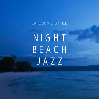 アルバム/NIGHT BEACH JAZZ/Cafe BGM channel