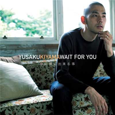 WAIT FOR YOU/木山裕策
