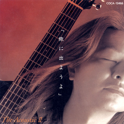 「旅に出ようよ」 The Acoustic II/山口岩男