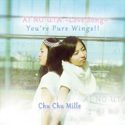愛の歌 ／ You're Pure Wings/Chu Chu mille