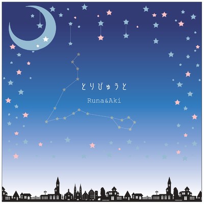 世界のつづき (Cover)/Runa