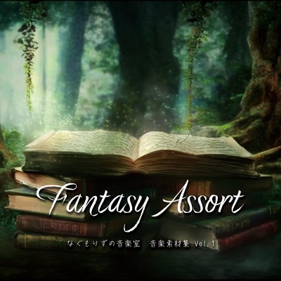 アルバム/Fantasy Assort/南雲 莉翠