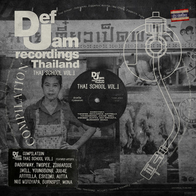 Def Jam Thailand Compilation : Thai School Vol. 1 (Explicit)/Various Artists