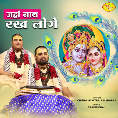 シングル/Jahan Nath Rakh Loge/Chitra Vichitra Ji Maharaj