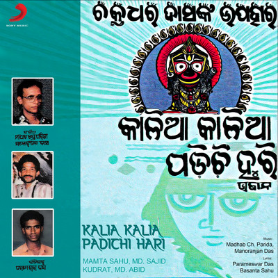 Kalia Kalia Padichi Hari/Various Artists
