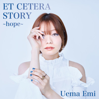 シングル/ET CETERA STORY -hope-/上間江望