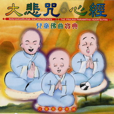 Da Bei Zhou Xin Jing (Er Tong Guo Yu Chang Song)/Wisdom (Children) Fanbai Group