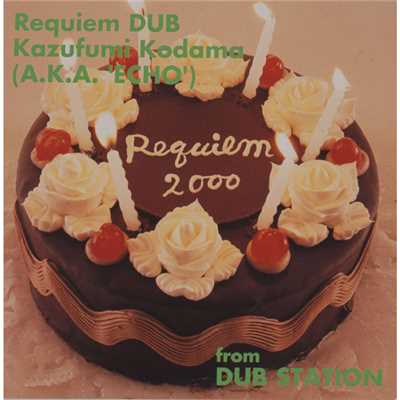 アルバム/Requiem DUB/こだま 和文