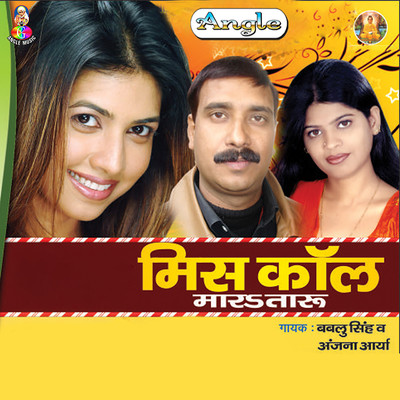 Sonpur Ke Melawa Me/Bablu Singh & Anjana Arya