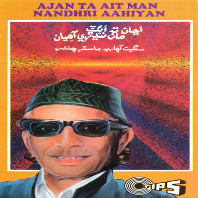 アルバム/Ajanta Ait Man Nandhri Aahiyan/Master Chander