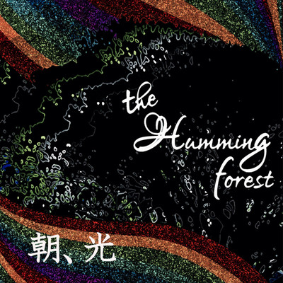 シングル/朝、光/the humming forest