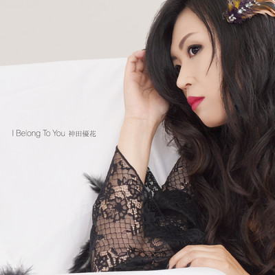 アルバム/I Belong To You/神田優花
