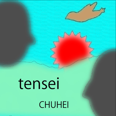 シングル/tensei/CHUHEI