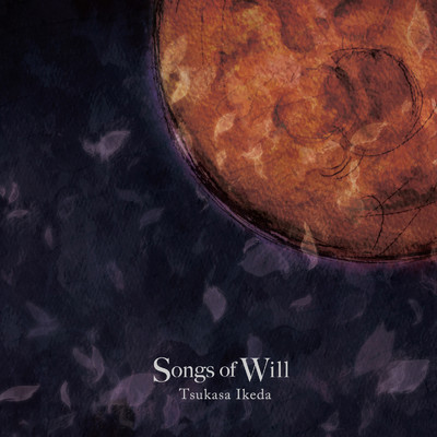 Songs of Will/イケダツカサ