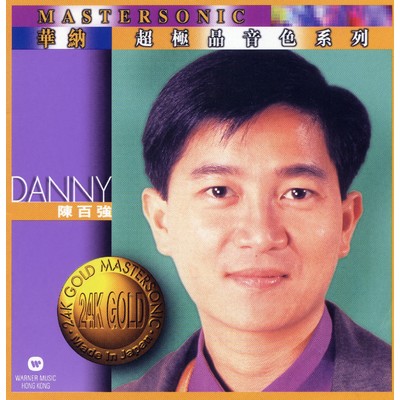 アルバム/Danny Chan 24K Mastersonic Compiltaion/Danny Chan
