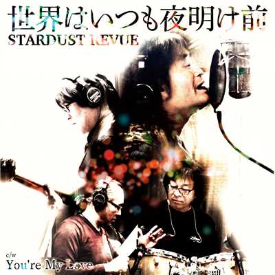 You're My Love/スターダスト☆レビュー