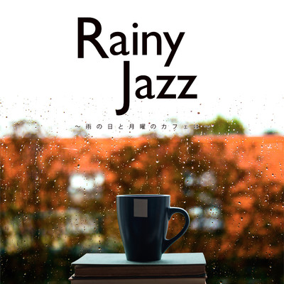 アルバム/Rainy Jazz〜雨の日と月曜のカフェは/JAZZ PARADISE