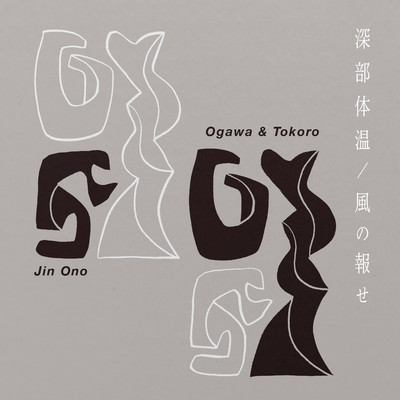 シングル/深部体温/Ogawa & Tokoro