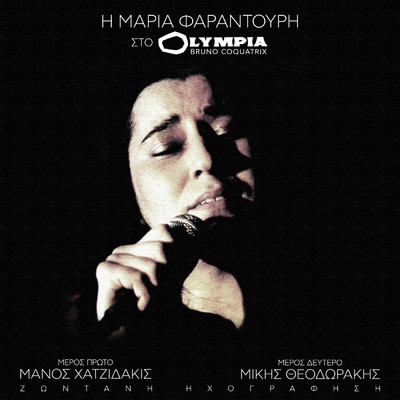 O Efialtis Tis Persefonis (Live From Olympia, Paris ／ 1984)/Maria Faradouri