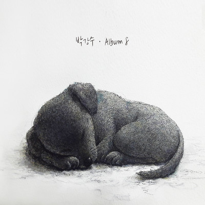 アルバム/Album 8/Park Kang Soo