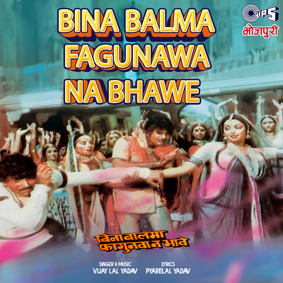 Bina Balma Fagunawa Na Bhawe/Vijay Lal Yadav