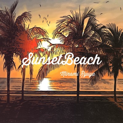 シングル/Sunset Beach/南 龍耶