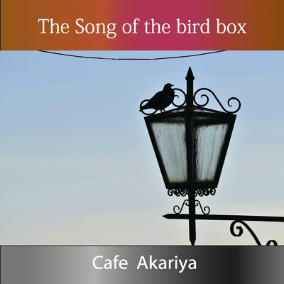 The Song of the bird box/珈琲 灯屋