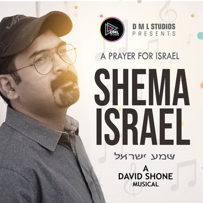 シングル/Shema Israel/David Shone