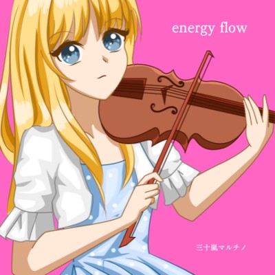 シングル/energy flow/三十嵐マルチノ