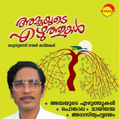 Ammayude Ezhuthukal/V. Madhusoodanan Nair