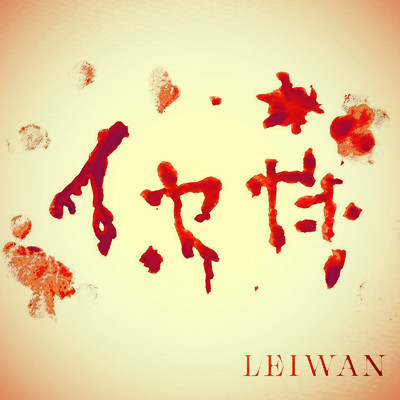 iyada/LEIWAN