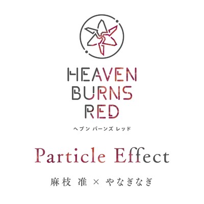 シングル/Particle Effect/麻枝 准 & やなぎなぎ