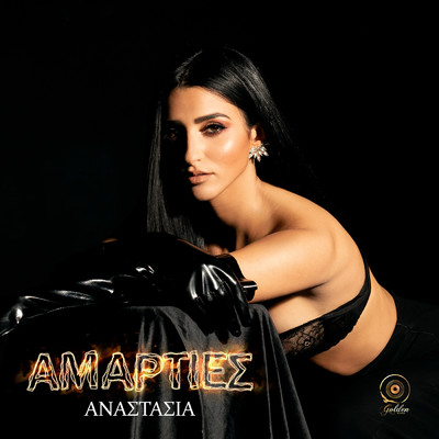 Amarties/Anastasia