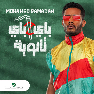 シングル/Bye Bye Thanawiya/Mohamed Ramadan