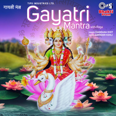 アルバム/Gayatri Mantra with Raga/Chandana Dixit