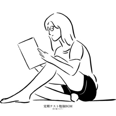 定期テスト勉強BGM/四十嵐マルチノ