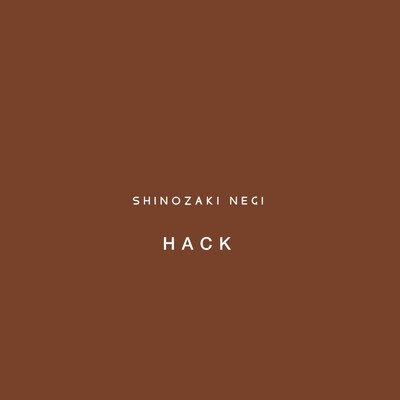 シングル/HACK/SHINOZAKI NEGI
