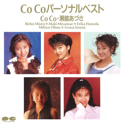 アルバム/CoCo パーソナルベスト/coco