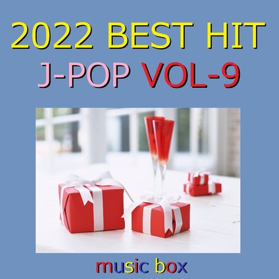 2022年 J-POP オルゴール作品集 Best Collection VOL-9/オルゴールサウンド J-POP
