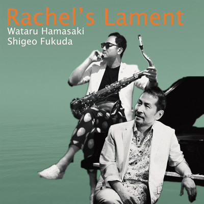 Rachel's Lament/浜崎航 & 福田重男