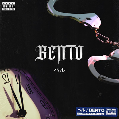 BENTO/ベル