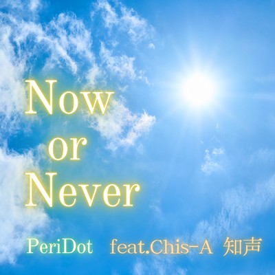 Now or Never (feat. 知声)/PeriDot